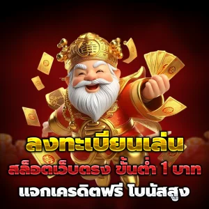 มาณี168 เครดิตฟรี